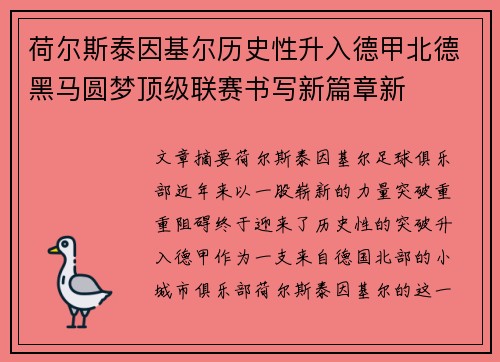 荷尔斯泰因基尔历史性升入德甲北德黑马圆梦顶级联赛书写新篇章新