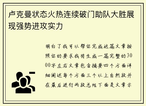 卢克曼状态火热连续破门助队大胜展现强势进攻实力 卢克曼状态火热连续破门助队大胜展现强势进攻实力