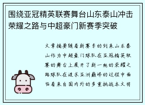 围绕亚冠精英联赛舞台山东泰山冲击荣耀之路与中超豪门新赛季突破 围绕亚冠精英联赛舞台山东泰山冲击荣耀之路与中超豪门新赛季突破