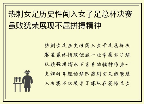 热刺女足历史性闯入女子足总杯决赛虽败犹荣展现不屈拼搏精神 热刺女足历史性闯入女子足总杯决赛虽败犹荣展现不屈拼搏精神
