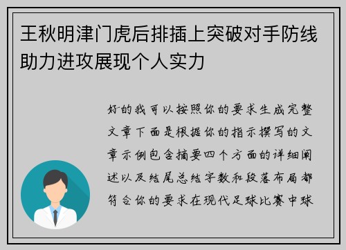 王秋明津门虎后排插上突破对手防线助力进攻展现个人实力 王秋明津门虎后排插上突破对手防线助力进攻展现个人实力