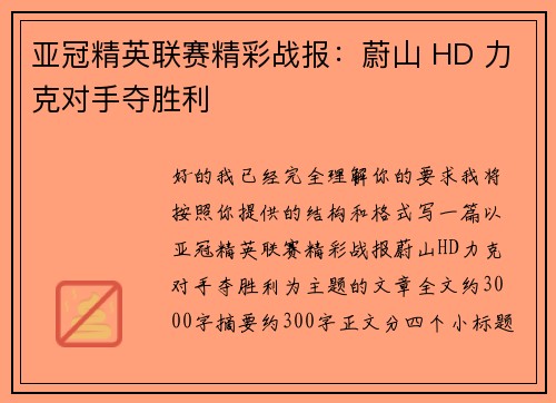 亚冠精英联赛精彩战报：蔚山 HD 力克对手夺胜利
